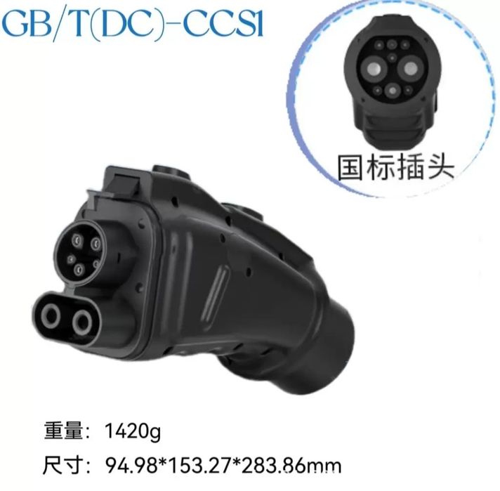 В наличии, Переходник, адаптер для GB/T to CCS1  300 кВт для постоянно