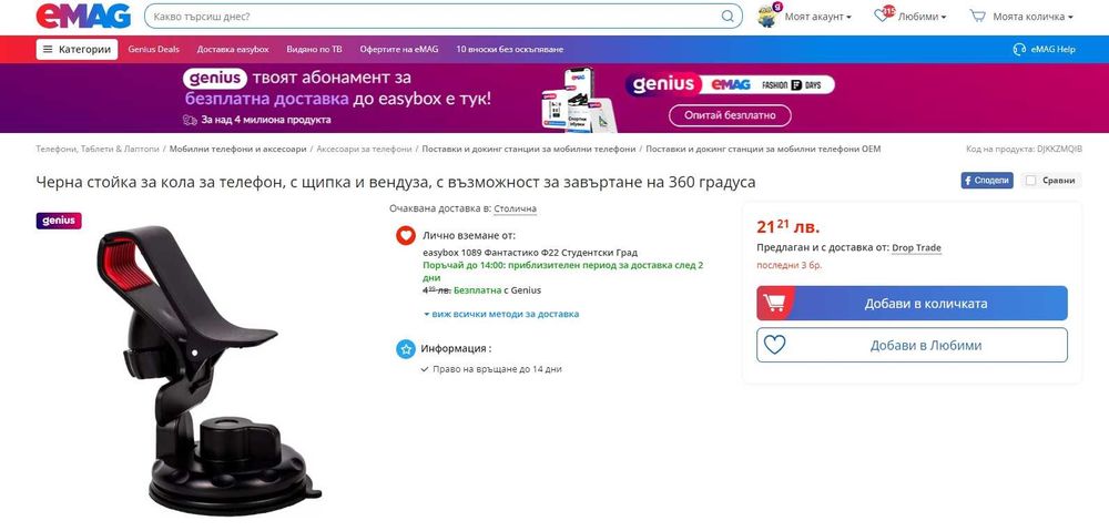 Авто стойка за телефон с вендуза