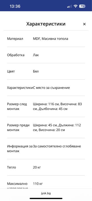 Пейка за съхранение в бяло