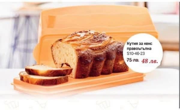 ГОЛЯМА РАЗПРОДАЖБА НА Продукти на Tupperware