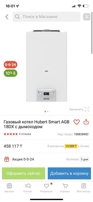 Газовой котёл