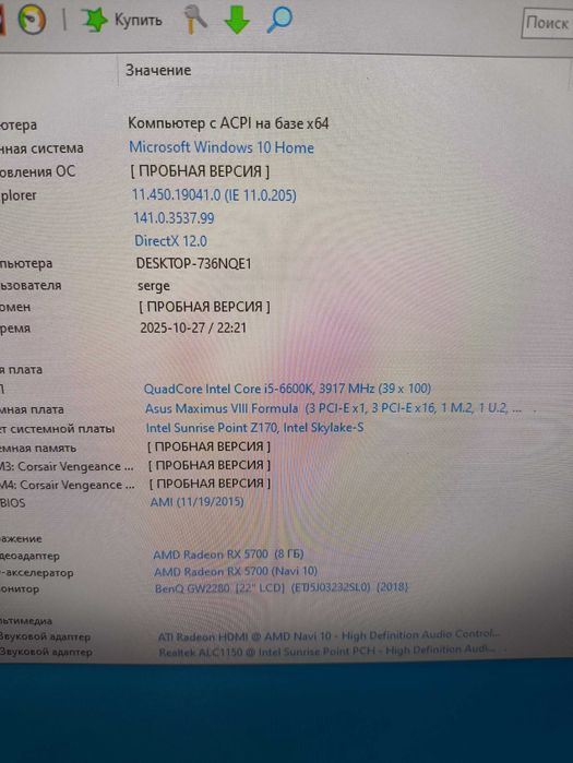 Компютър за игри