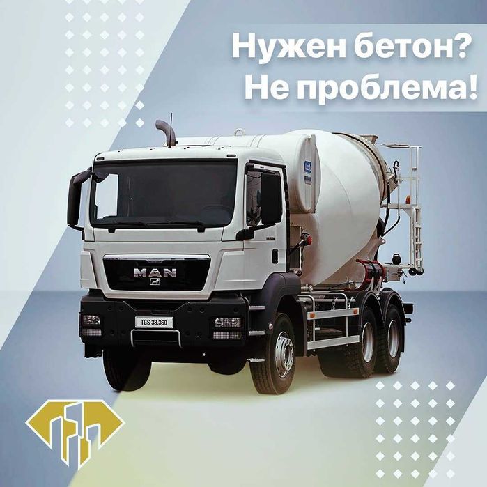 Товарный Бетон, Бетонные смеси, Beton