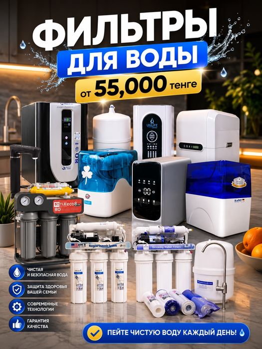 Фильтры для воды