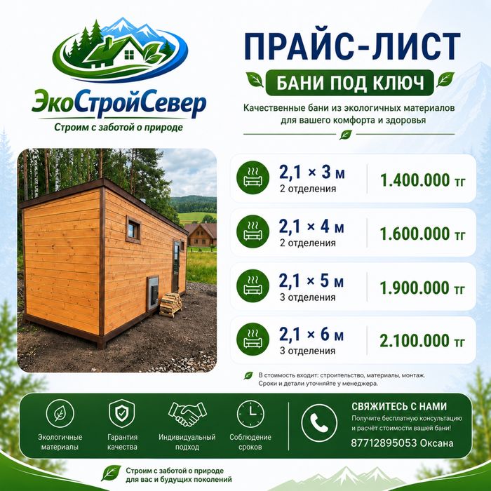Мобильные бани на заказ