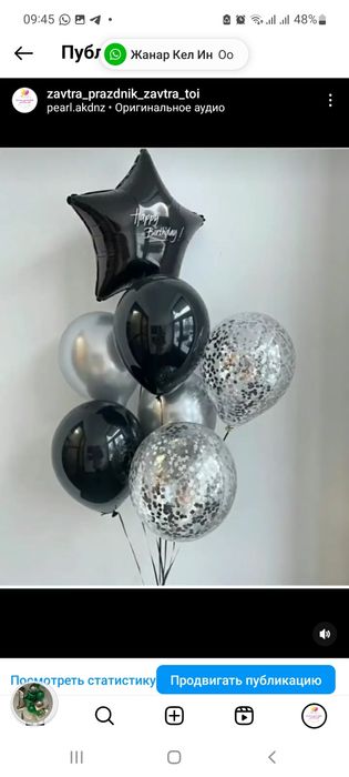 Геливые шары от 480 тенге