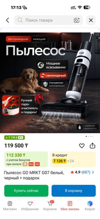 Беспроводной пылесос