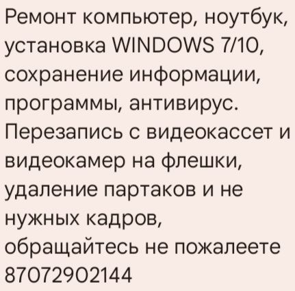 Ремонт и перезапись