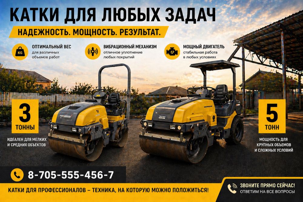 Каток 5 тон 3 тон эвакуатор