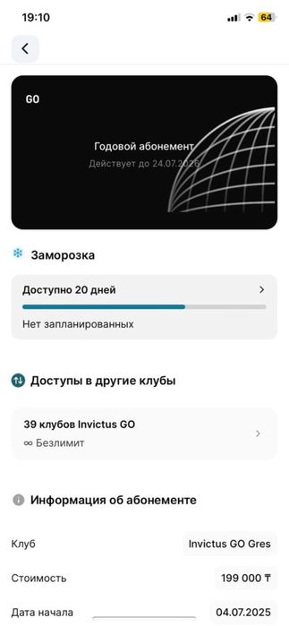 invictus go абонемент