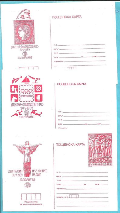 Пощенски картички- за Световно Филателно изложение - 1989 г.- София