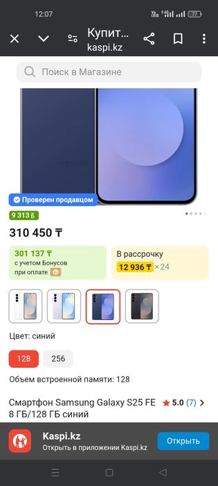 Samsung S 25 FE 128 Gb