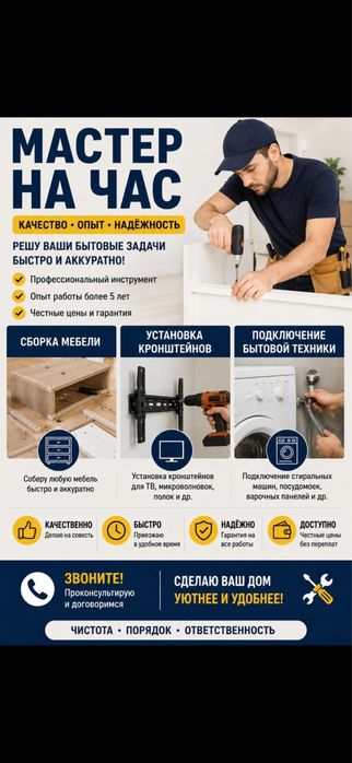 Штукатурка и сборка мебеля