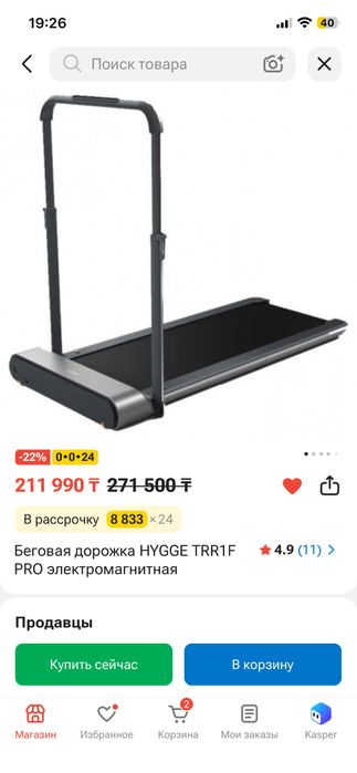 Беговая дорожка