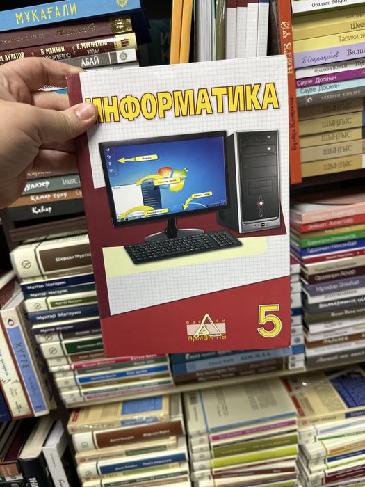 Информатика 6 сынып арман пвв