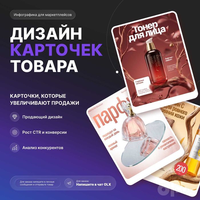 Инфографика для маркетплейсов | Карточки товаров