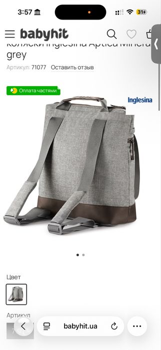 Inglesina aptica