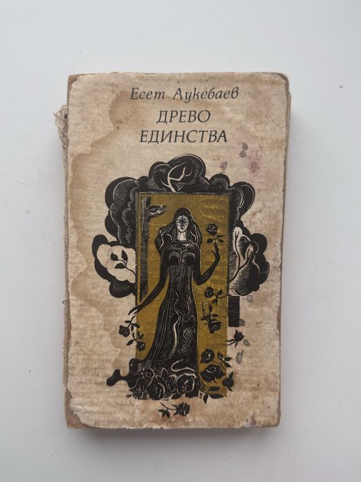 Аниквар/СССР/ стихи/Прекрасные стихи от Есета Ауекебаева