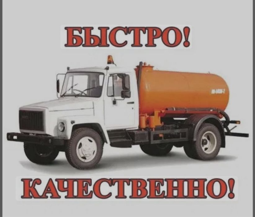 Gavnovoz Xizmati Услуга Асенизатор