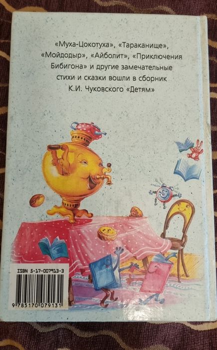 Срочно продам Книгу Корней Чуковский "Детям".