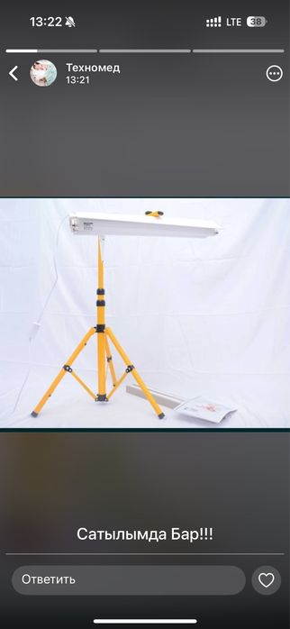 Фотолампа Сарағаш