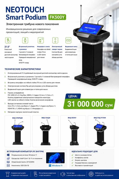 NEOTOUCH Умный Электронная трибуна FK500Y