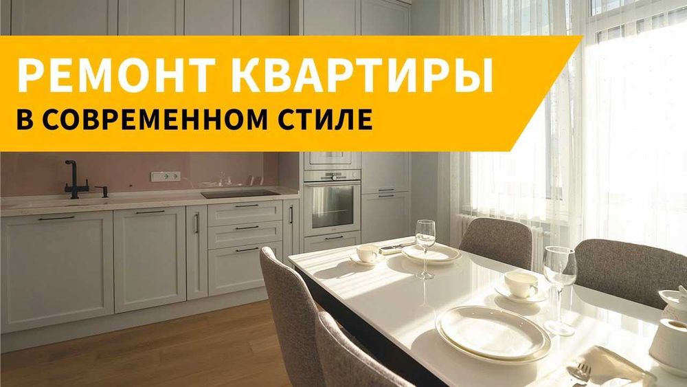 Ремонт квартир под ключ домов офисов, Remont kvartir