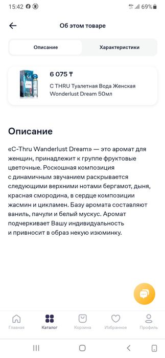 Вода туалетная Wanderlust dream