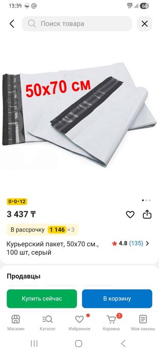 Продам курьер пакеты по 3100