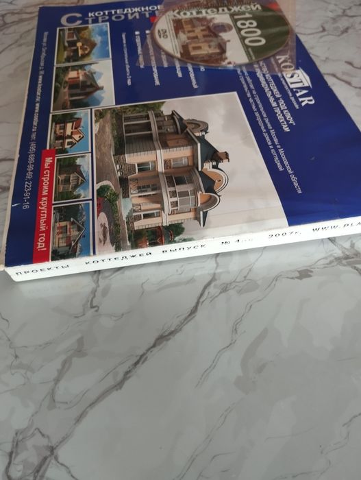 Планы Коттеджей книга