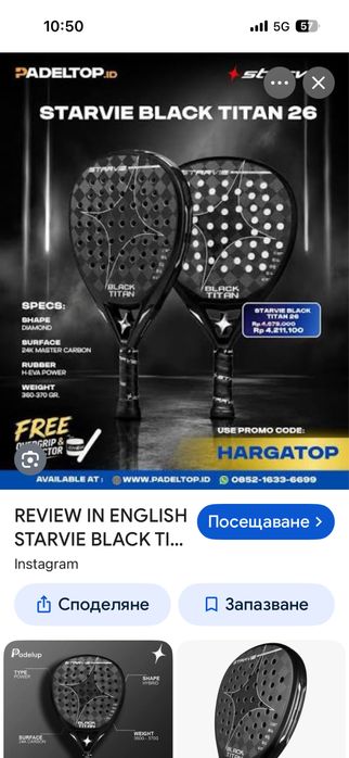 Ракета за Падел STARVIE