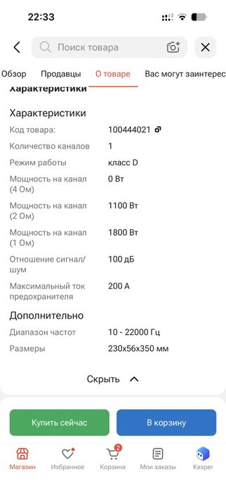 Сабвуфер + моноблок 1.1800