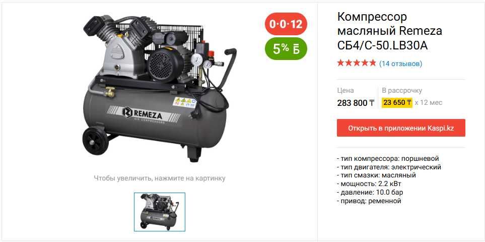 Компрессор масляный Remeza СБ4/С-50.LB30А