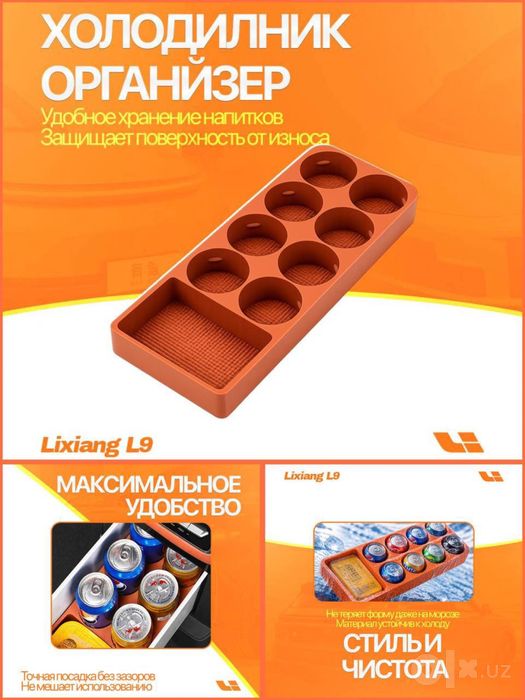 Холодильник-органайзер Lixiang от «LixiangShop»