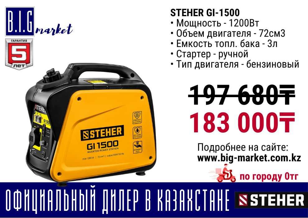 Зубр / STEHER инверторный генератор все виды с гарантией