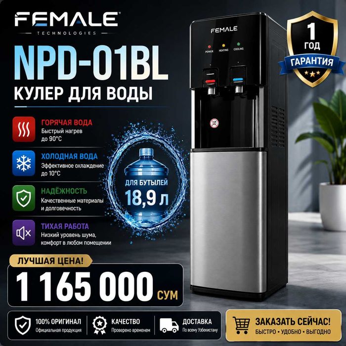 Кулер FEMAS NPD-01BL компрессорный новый SHIVAKI магазин