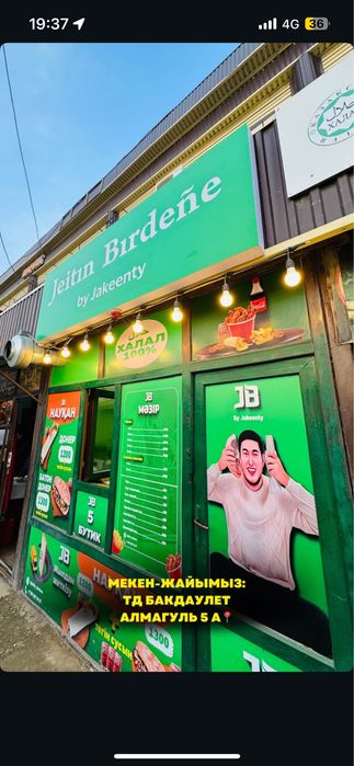 Бизнес донер алмагул