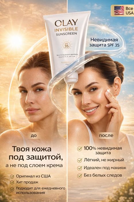 2 в 1: Солнцезащитный крем + Праймер , Olay Invisible Sunscreen, SPF 3