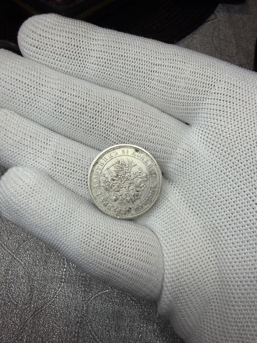 25 копейки 1877 г. (Русия)