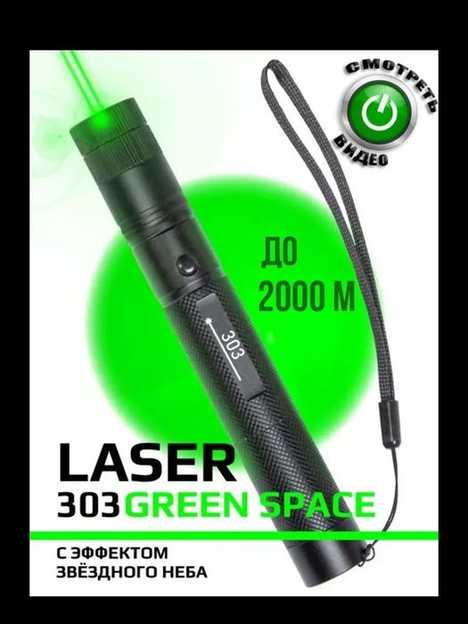 Указка луч зелёный