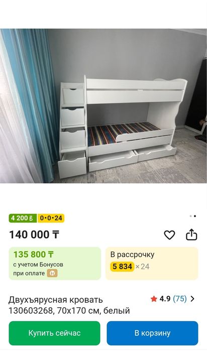 Двухъярусная кровать