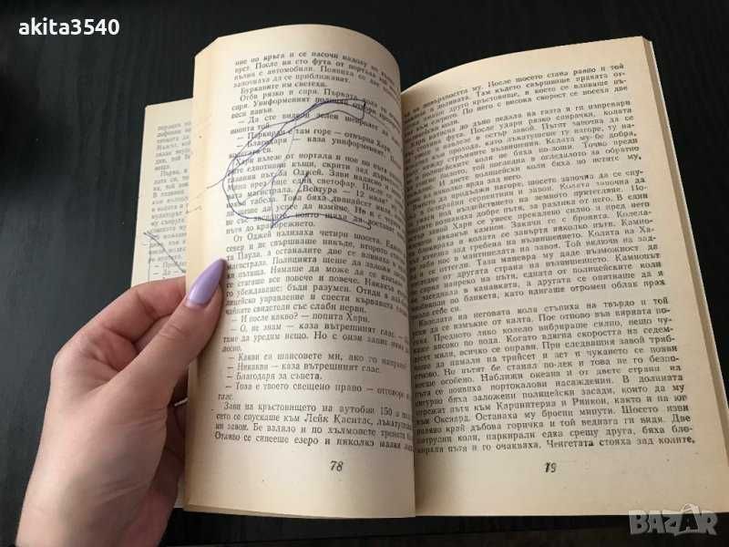 П.Х.Файнман - Смърт във вторник