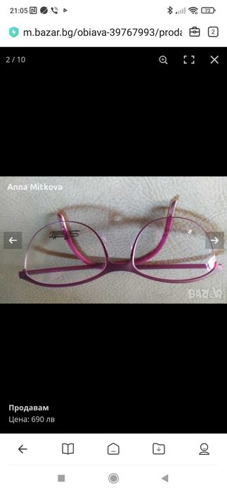 Диоптрични очила