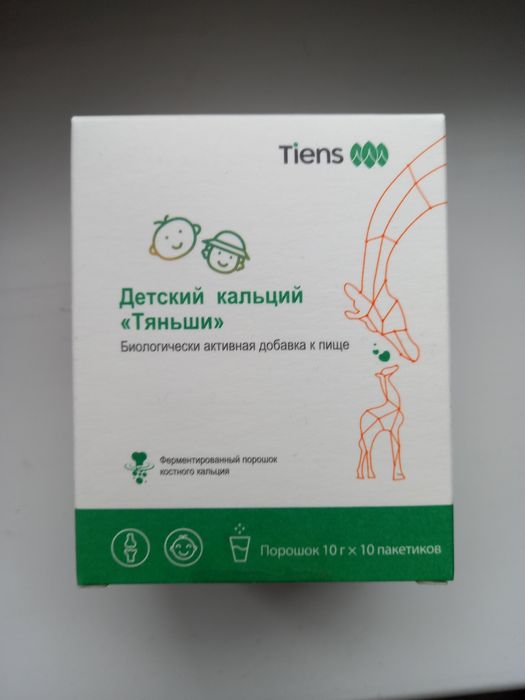 Детский кальций Тяньши. Есть доставка. г.Тараз