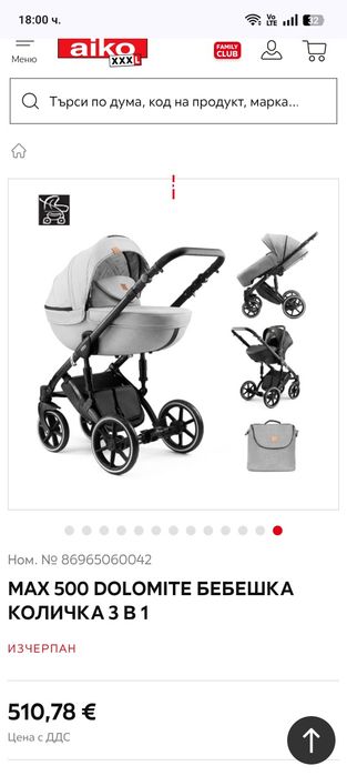 Детска количка DADA PARADISO MAX 500 3 в 1