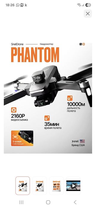 Дрон Snel Phantom