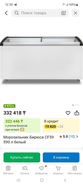 Витринный морозильник бирюса 2м, 680л.
