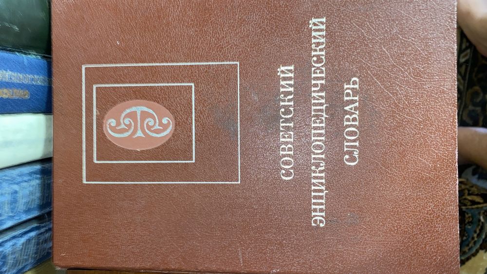 Энциклопедия