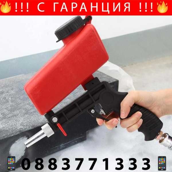 НЕМСКИ Многофункционален Пистолет За Пясъкоструене FS-22159+ЛЕД ФЕНЕР