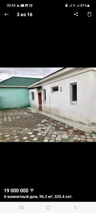 Продаётся Дом Умирзаке